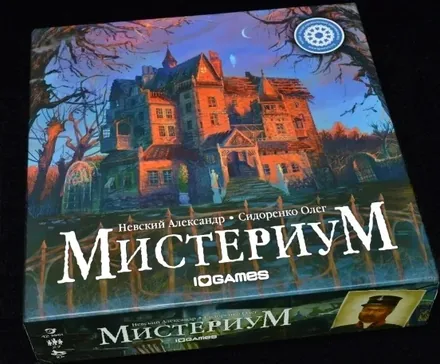 Мистериум